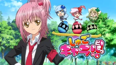 Чара-хранители! / Shugo Chara! | Мария Князь | Дзен