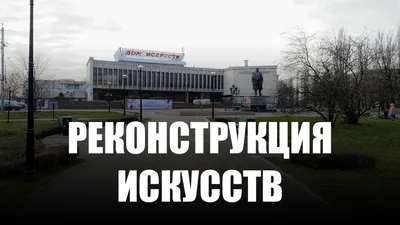 КАЛИНИНГРАД, РОССИЯ Памятник V Я Ленин на фоне дома искусств Митинг  праздника Русский текст- дом искусств, L Редакционное Стоковое Изображение  - изображение насчитывающей ленин, россия: 169105479