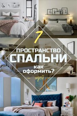 Картины над Кроватью: 170+ (Фото) Как Повесить? Какую Выбрать? | Интерьеры  спальни, Идеи домашнего декора, Идеи украшения спальни