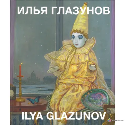 Экскурсия в художественную галерею Ильи Глазунова, ГБПОУ МГОК, Москва