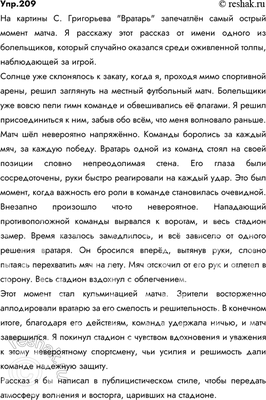 Урок развития речи по картине С. Григорьева \"Вратарь\". Описание действий