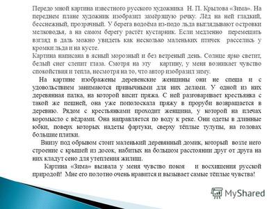 Конспект урока, презентация \"Сочинение-описание по картине \"Зимний вечер\"  Н.П.Крымова