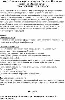 Сочинение-описание по картине Крымова \"Зимний вечер\". Сочинение по картине \"Зимний  вечер\" Н