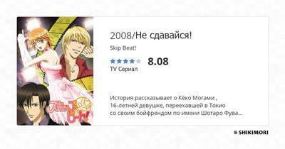 Стр. 17 :: Не сдавайся! :: Skip Beat! :: Глава 213 :: Yagami - онлайн  читалка манги, манхвы и маньхуа