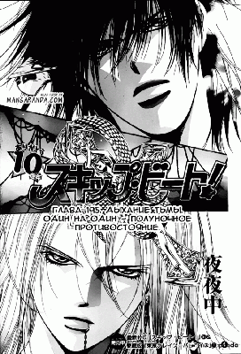 Чтение Манга Не сдавайся! - Skip Beat! - Skip Beat! онлайн. Глава 290 -  ReadManga