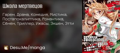 Школа мертвецов (TV Series 2010-2010) - Постеры — The Movie Database (TMDB)