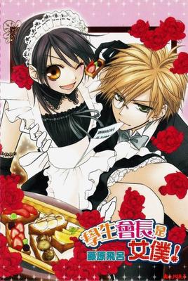 Манга Президент студсовета - горничная! | Class President is a Maid! |  Kaichou wa Maid-sama! том 3