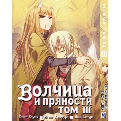 Обои Аниме Spice and Wolf, обои для рабочего стола, фотографии аниме,  spice, and, wolf, волчица, пряности Обои для рабочего стола, скачать обои  картинки заставки на рабочий стол.