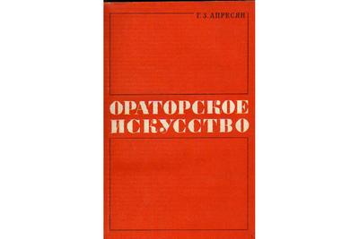 Ораторское искусство с комментариями и иллюстрациями (Марк Туллий Цицерон)  - купить книгу с доставкой в интернет-магазине «Читай-город». ISBN:  978-5-17-133967-8