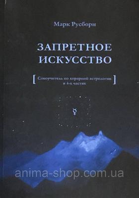 Иллюстрация 19 из 20 для Запретное искусство - Ломаско, Николаев | Лабиринт  - . Источник: Анна Викторовна